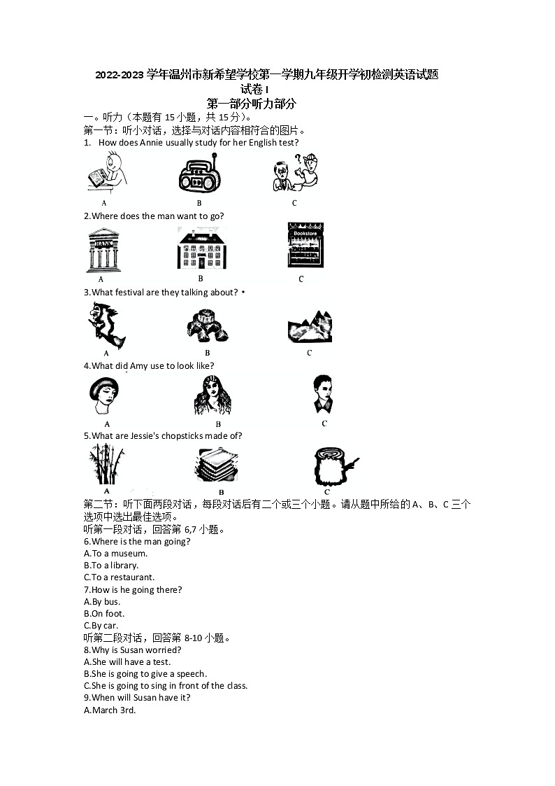 浙江省温州市新希望学校2022-2023学年九年级上学期开学初检测英语试题（Word版含答案）第1页