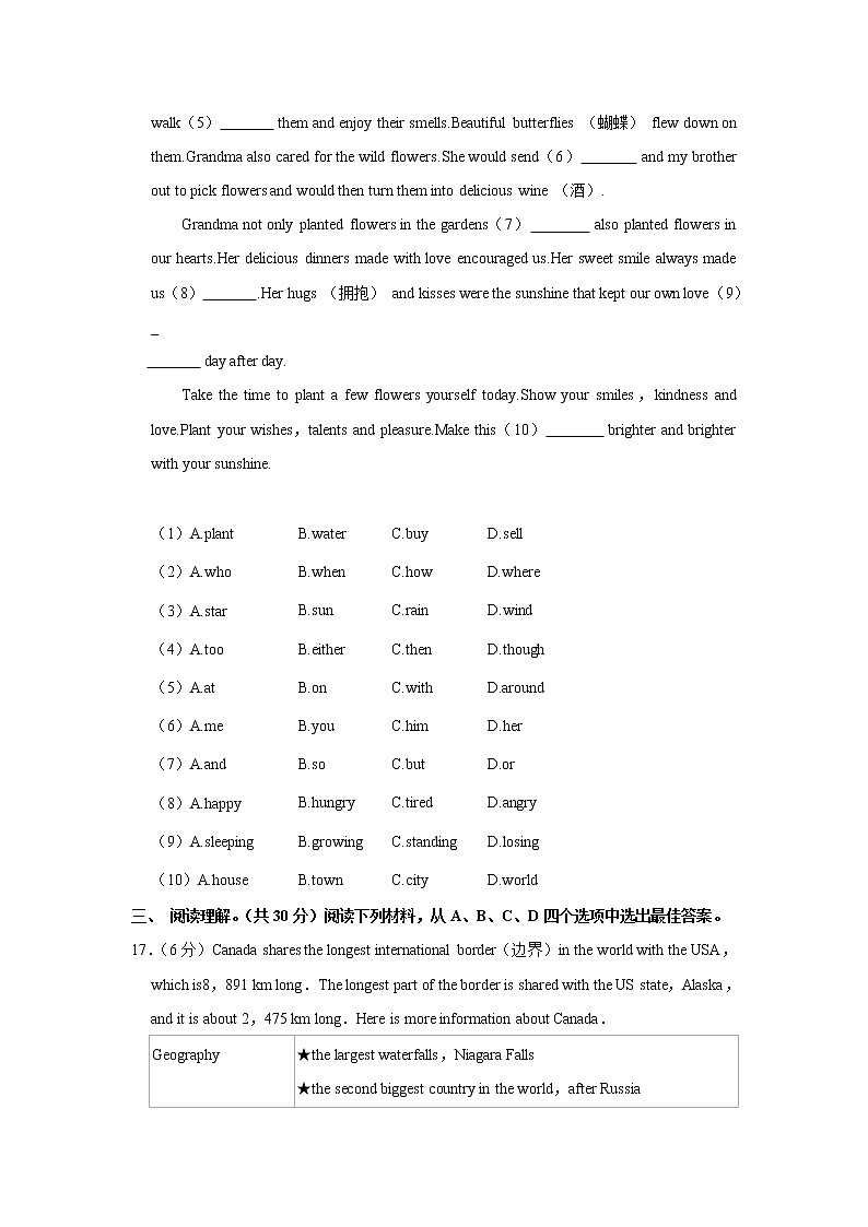 重庆市南华中学2021-2022学年九年级上学期开学考试英语试题（Word版含答案）第3页