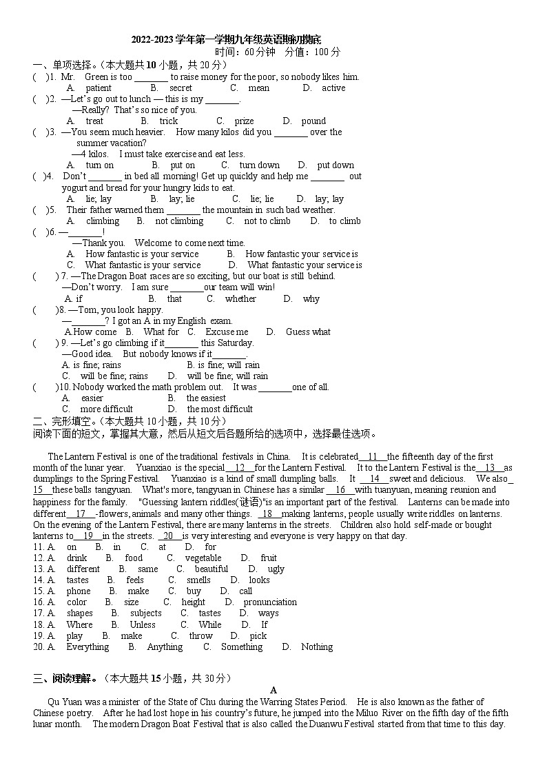 山东省青岛滨海学校2022-2023学年九年级上学期开学考试英语试题（Word版含答案）第1页