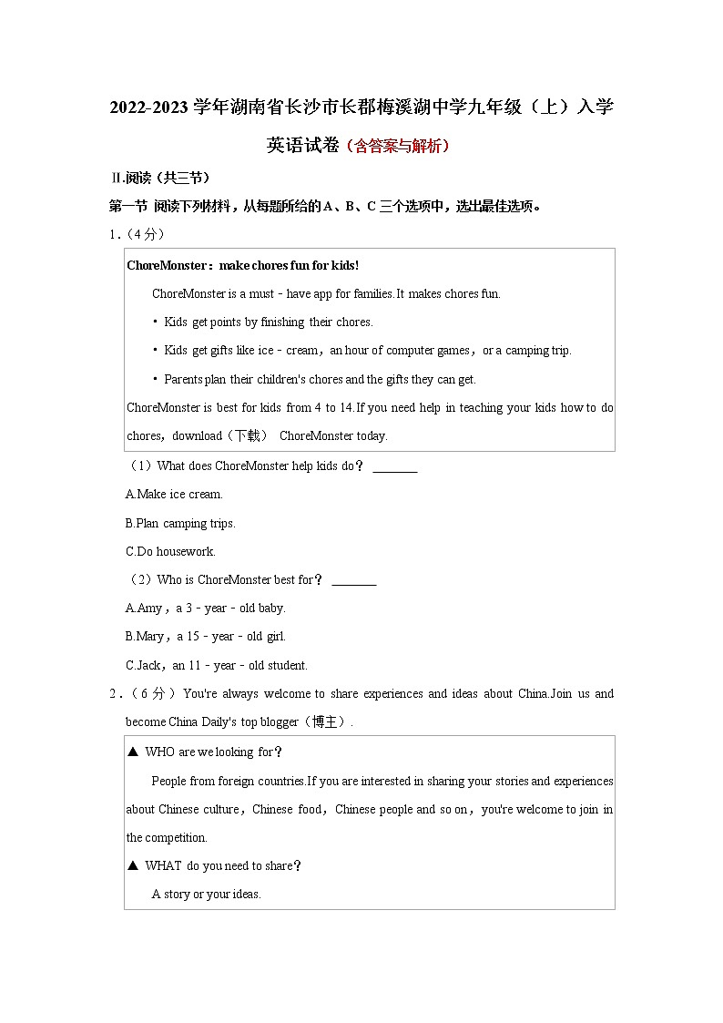 湖南省长沙市长郡梅溪湖中学2022-2023学年九年级上学期入学英语试卷（含答案）第1页