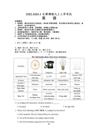 湖南省长沙市长郡郡维2022-2023学年九年级上学期入学考试英语试卷（Word版含答案）