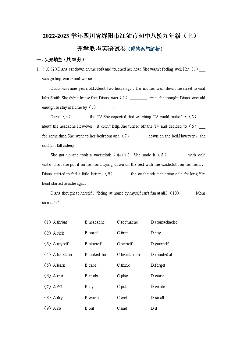 四川省绵阳市江油市初中八校2022-2023学年九年级上学期开学联考英语试卷（Word版含答案）第1页
