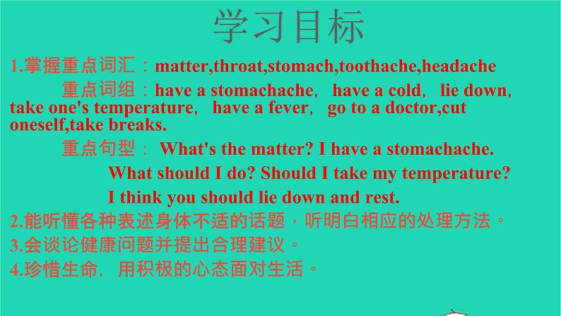 英语人教版八年级下册同步教学课件unit 1 what 's the matter sectiona（1a-2c）第2页