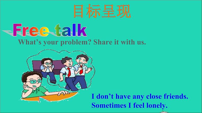 英语人教版八年级下册同步教学课件unit 4 why don’t you talk to your parents sectiona2（3a-3c）05