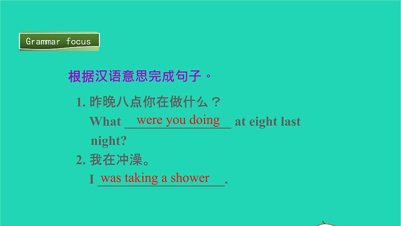 英语人教版八年级下册同步教学课件unit 5 what were you doing when the rainstorm came sectiona（grammar focus -4c）05