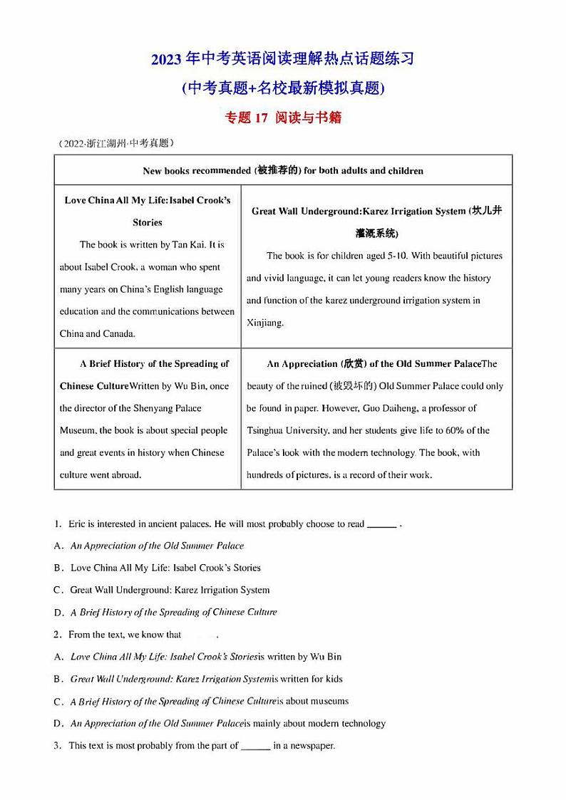 2023年中考英语阅读理解热点话题练习 专题17 阅读与书籍（含答案）第1页
