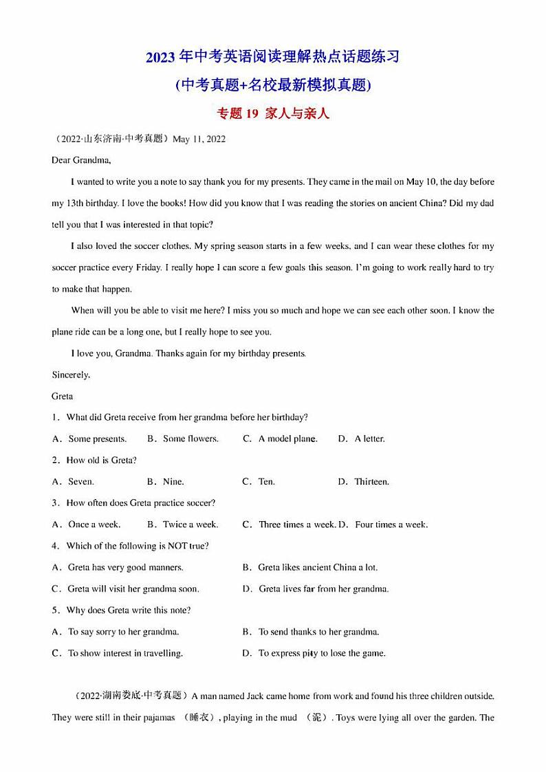 2023年中考英语阅读理解热点话题练习 专题19 家人与亲人（含答案）第1页
