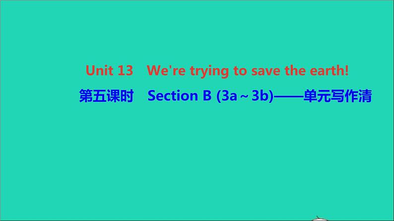 英语人教版九年级下册同步教学课件unit13 we're trying to save the earth第5课时sectionb（3a-3b）单元写作清作业01