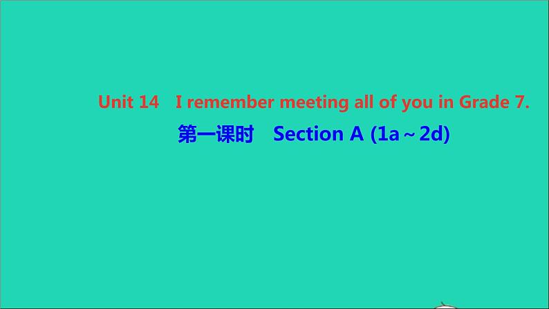 英语人教版九年级下册同步教学课件unit14 i remember meeting all of you in grade7第1课时sectiona（1a-2d）作业第1页