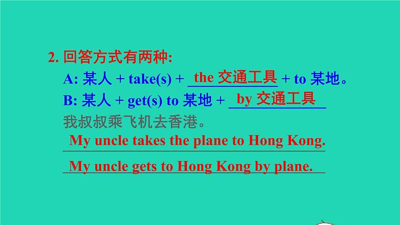 英语人教版七年级下册同步教学课件unit 3 how do you get to school sectiona（grammarfocus-3c）第7页