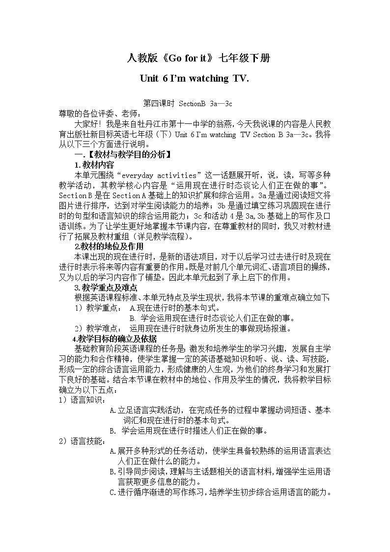 Unit6 Section B 3a—3c教案 2021-2022学年人教版七年级英语下册第1页