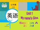 人教新目标七年级英语上册--Unit 1 My name's Gina Section A 2a-2d 课件+音视频