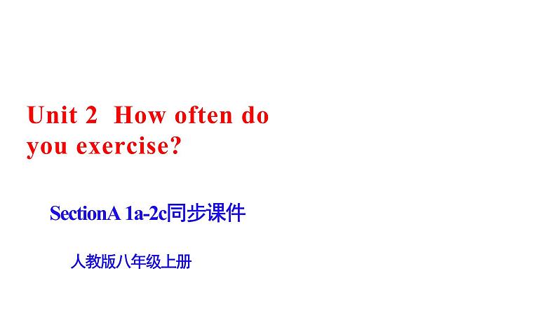 Unit2 How often do you exercise  SectionA 1a-2c课件第1页