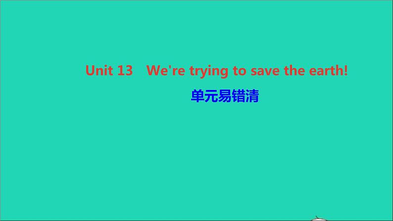 英语人教版九年级下册同步教学课件unit13 we're trying to save the earth单元易错清作业01