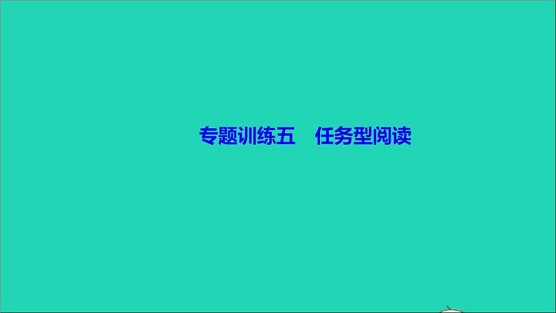 英语人教版九年级下册同步教学课件专题训练5任务型阅读作业01