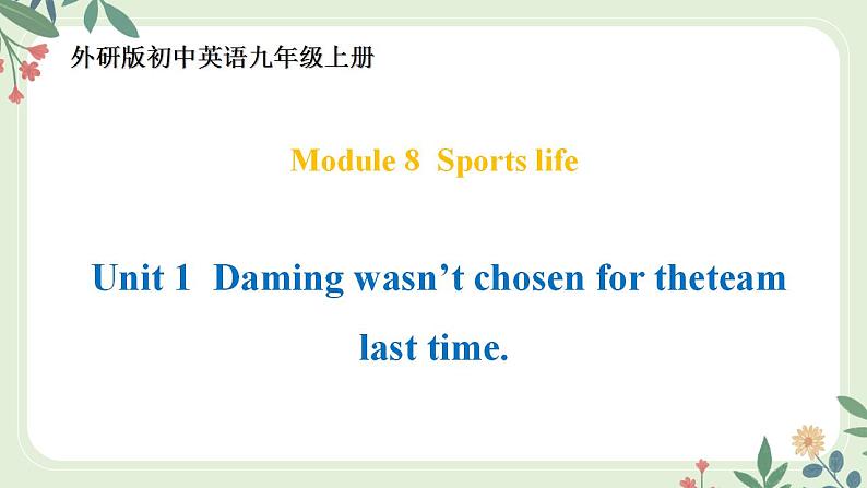 Module 8 Unit 1 Daming wasn't chosen for the team last time--初中英语九年级上册 课件+练习（外研版）01