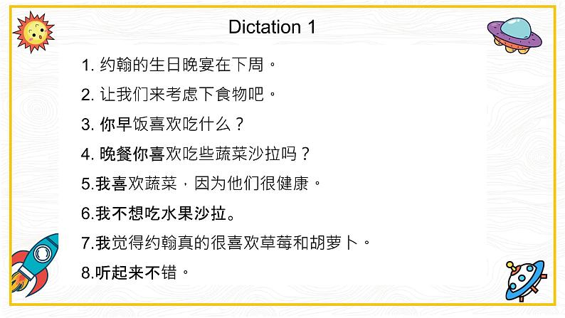 U6 复习听写第2页