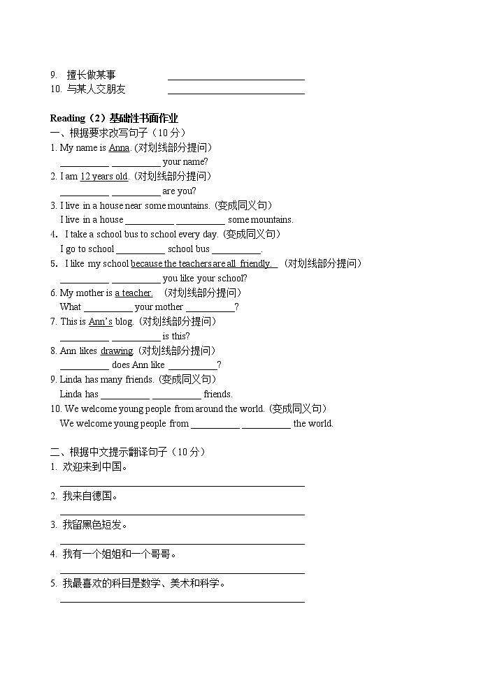 7A    unit1    Making friends  Homework 试卷02