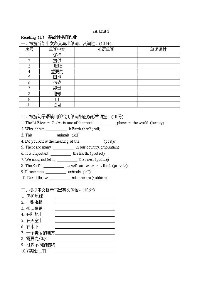 7A   unit3    The Earth   Homework 试卷01