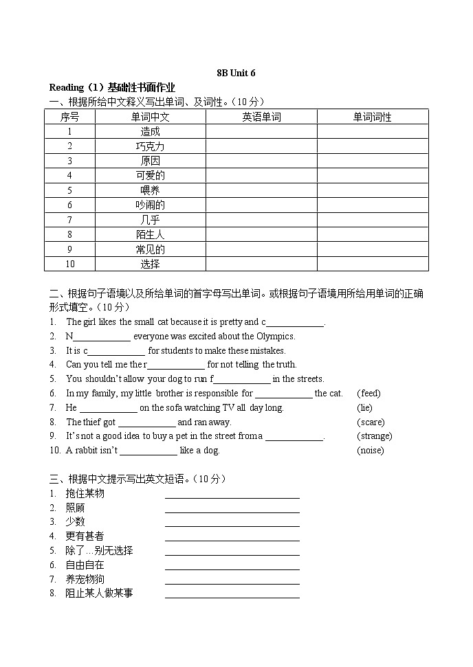 8B    Unit6   Pets  Homework 试卷01
