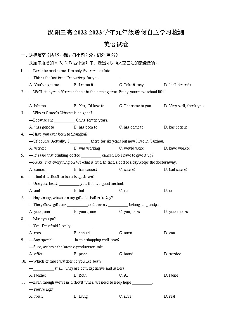 湖北省武汉第三寄宿中学2022-2023学年九年级暑假自主学习检测 英语试卷（Word版含答案）01