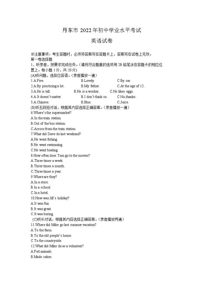 辽宁省丹东市2022年中考英语真题（无答案）01