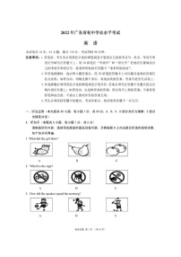 2022年广东省中考英语真题（含答案）