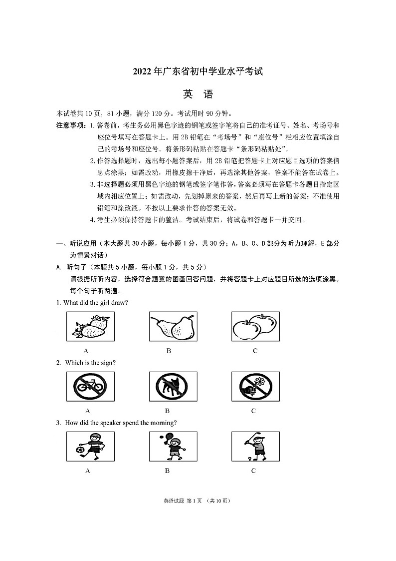 2022年广东省中考英语真题（含答案）01