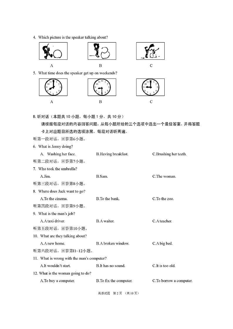 2022年广东省中考英语真题（含答案）02