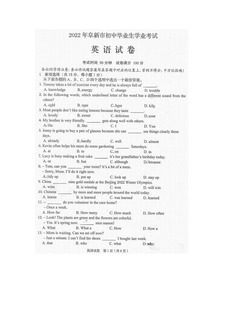 2022年辽宁省阜新市中考英语真题（无答案）第1页