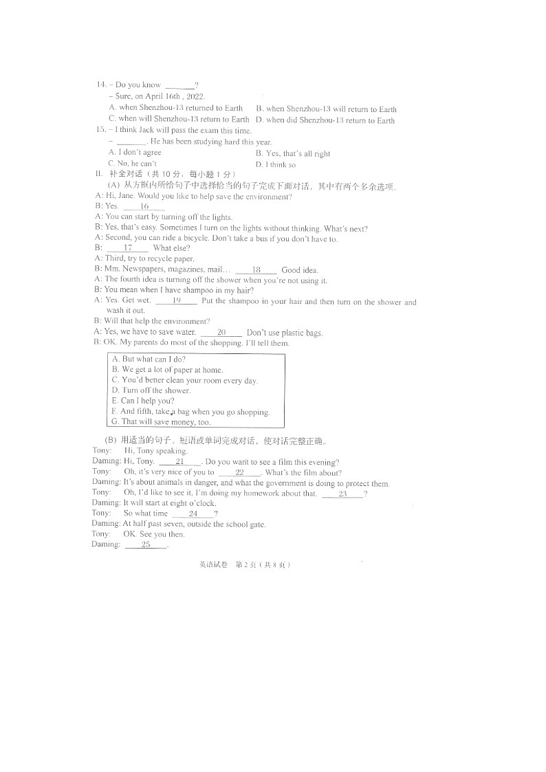 2022年辽宁省阜新市中考英语真题（无答案）第2页