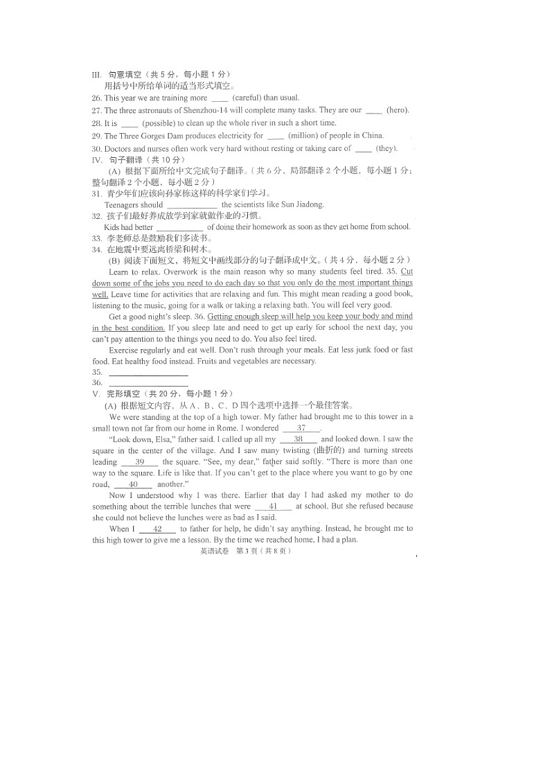 2022年辽宁省阜新市中考英语真题（无答案）第3页