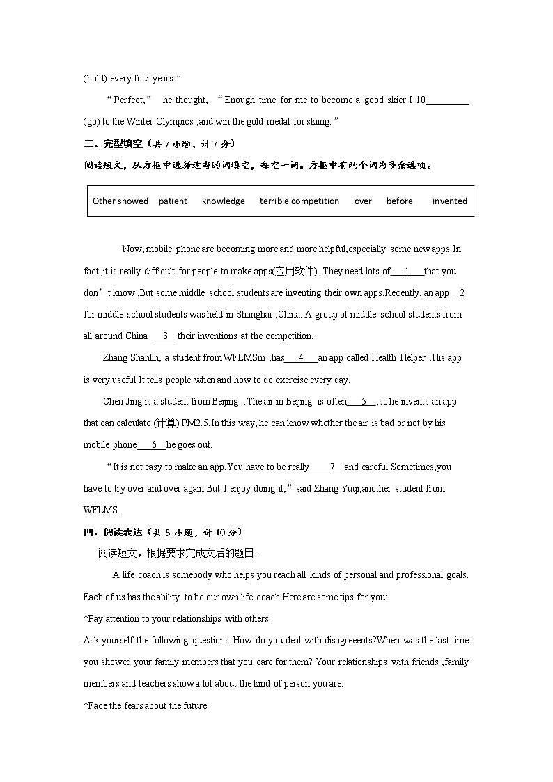 2022年中考英语一轮复习之人教版英语八年级下册复习题二（Unit 3-4 Grade 8下）（含答案）第2页