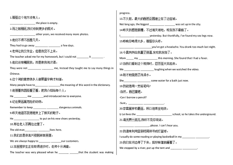 2022年外研版天津中考英语完成句子80道（无答案） 试卷01