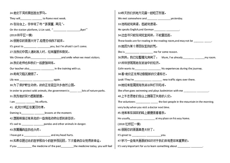 2022年外研版天津中考英语完成句子80道（无答案） 试卷02