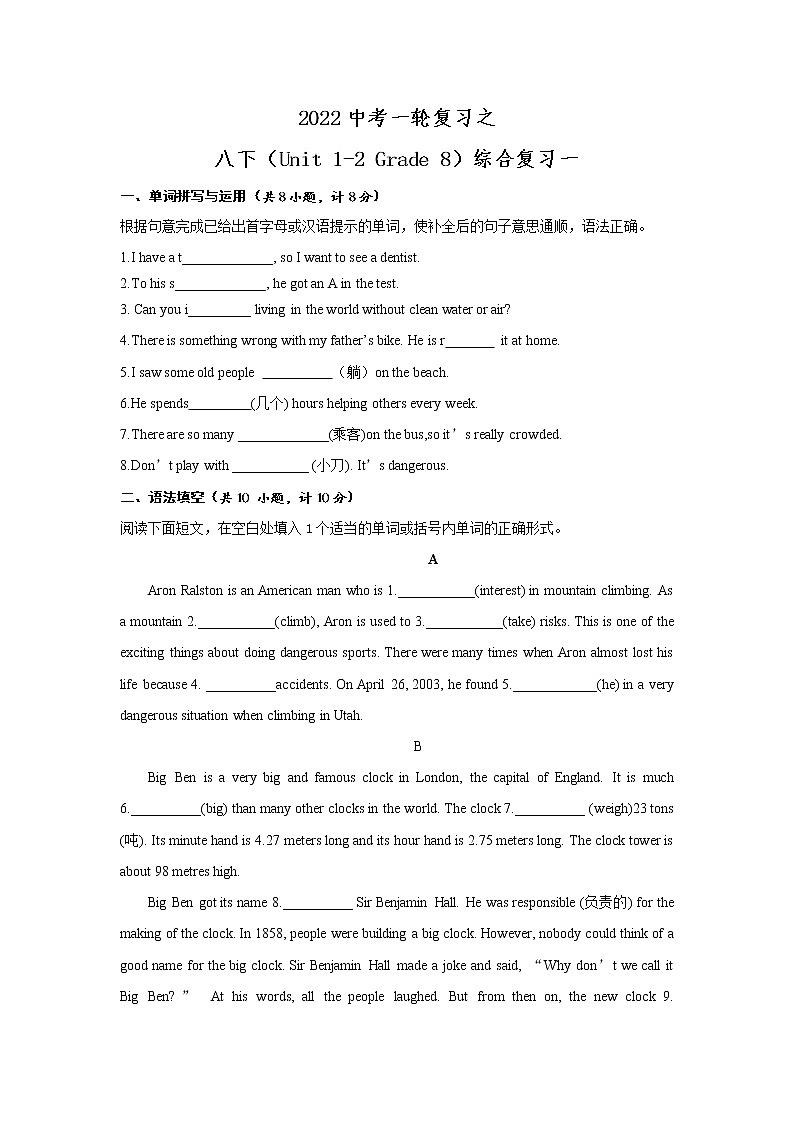 2022年中考英语一轮复习之人教版英语八年级下册（Unit 1-2 Grade 8）综合复习一（含答案）第1页