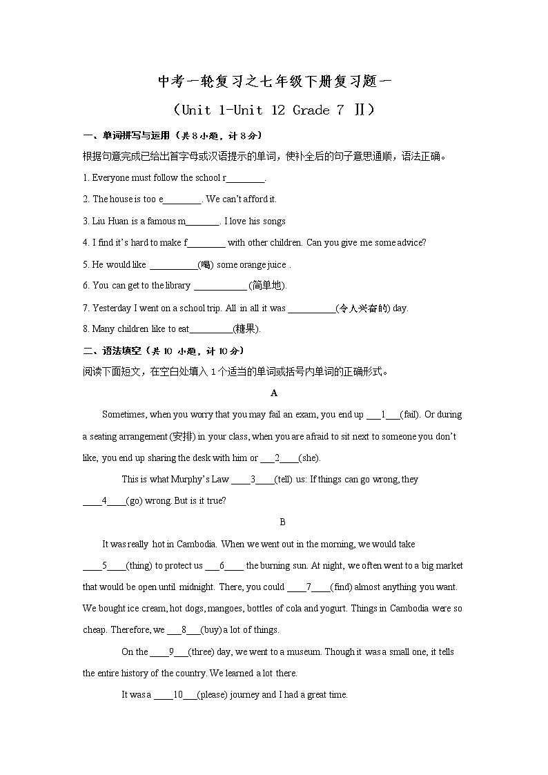 2022年中考一轮复习之人教版英语七年级下册复习题一(含答案)（Unit 1-Unit 12 Grade 7 Ⅱ）（含答案）第1页