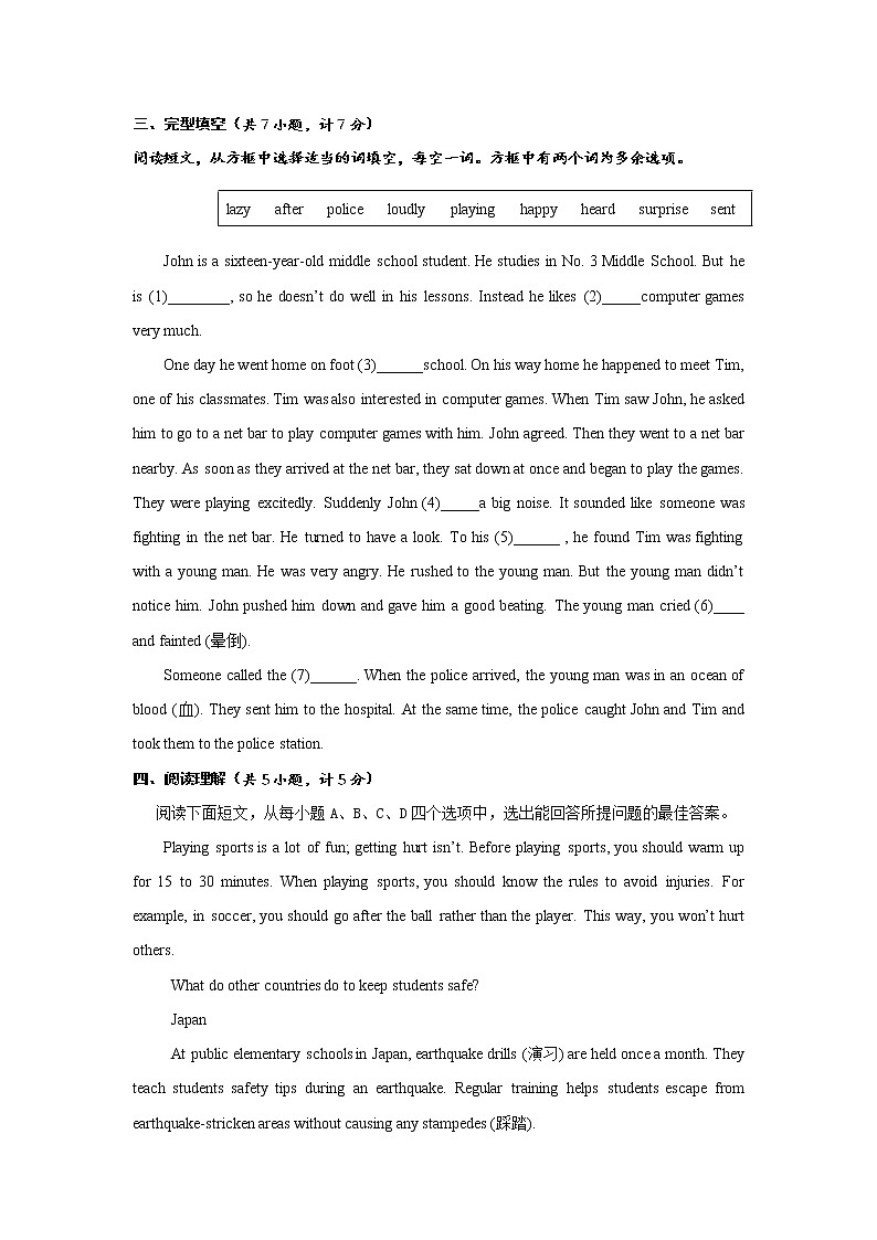 2022年中考一轮复习之人教版英语七年级下册复习题一(含答案)（Unit 1-Unit 12 Grade 7 Ⅱ）（含答案）第2页