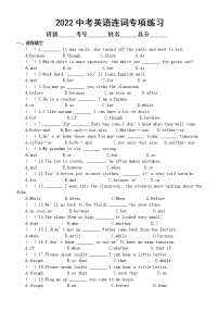 2022年中考英语复习连词专项练习（含答案）