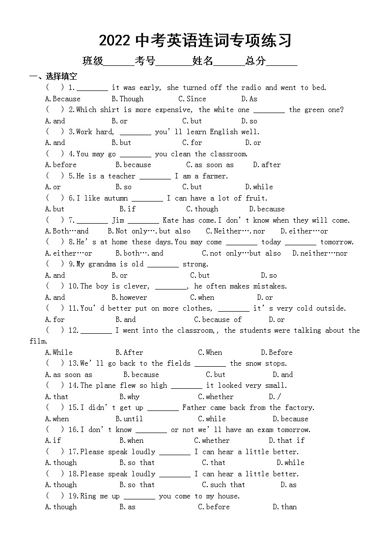 2022年中考英语复习连词专项练习（含答案）第1页