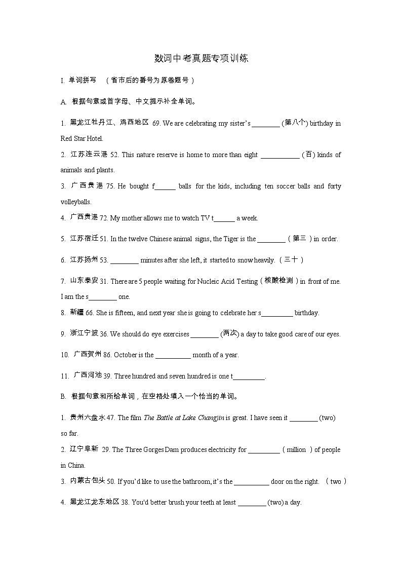 2022年中考英语复习数词中考真题专项训练（含答案）第1页