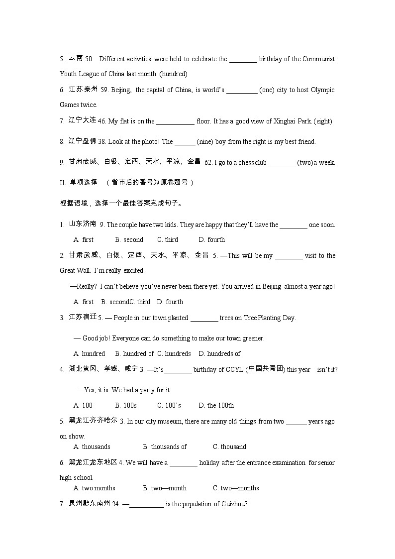 2022年中考英语复习数词中考真题专项训练（含答案）第2页