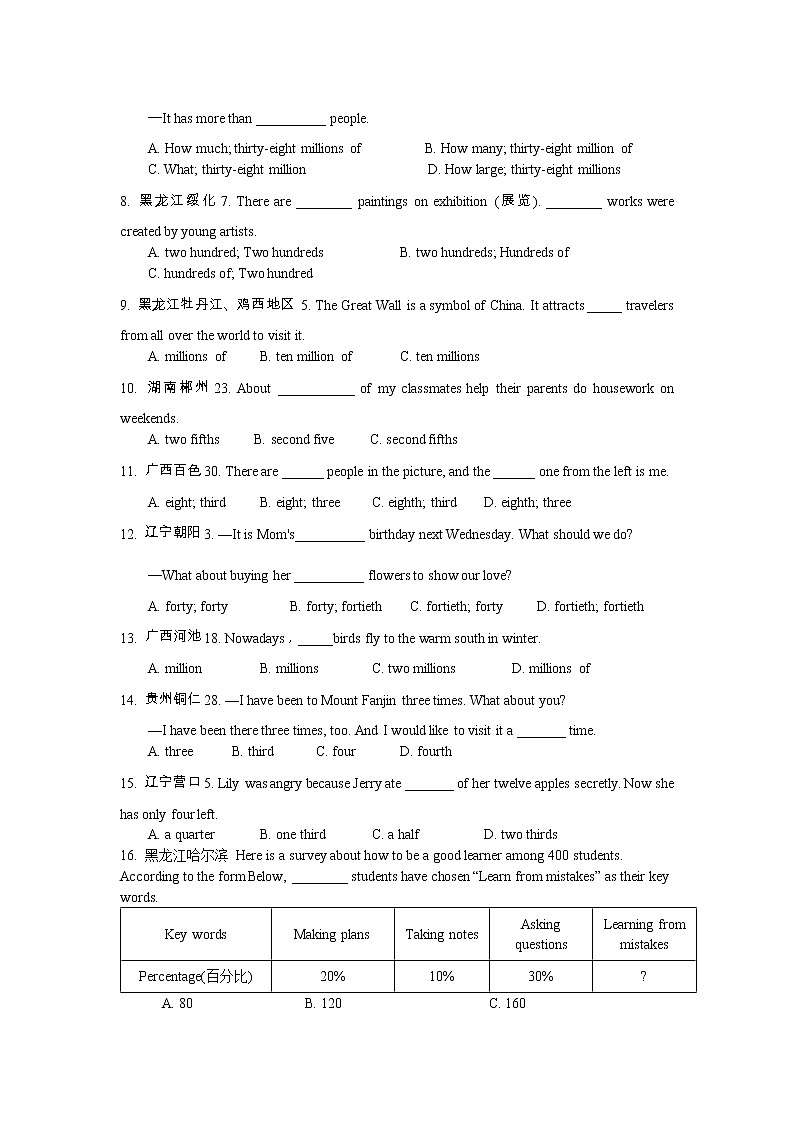 2022年中考英语复习数词中考真题专项训练（含答案）第3页