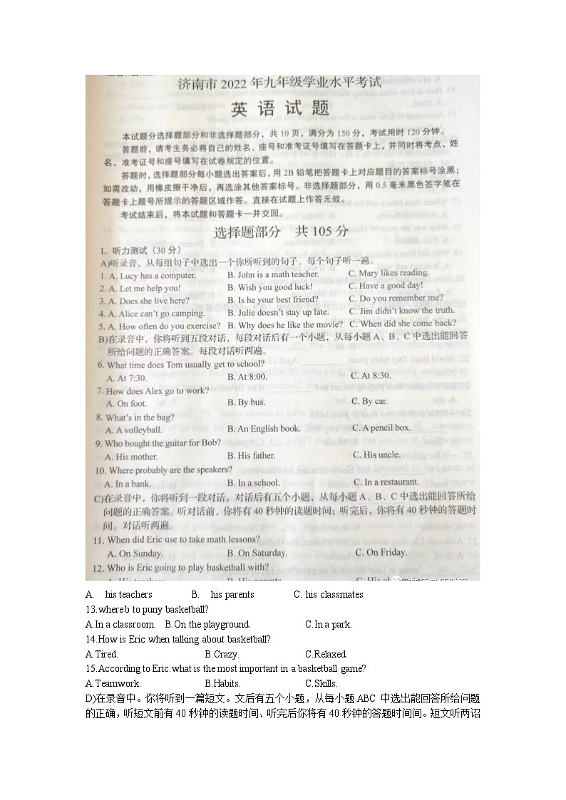 2022年山东省济南市中考英语真题（无答案）第1页