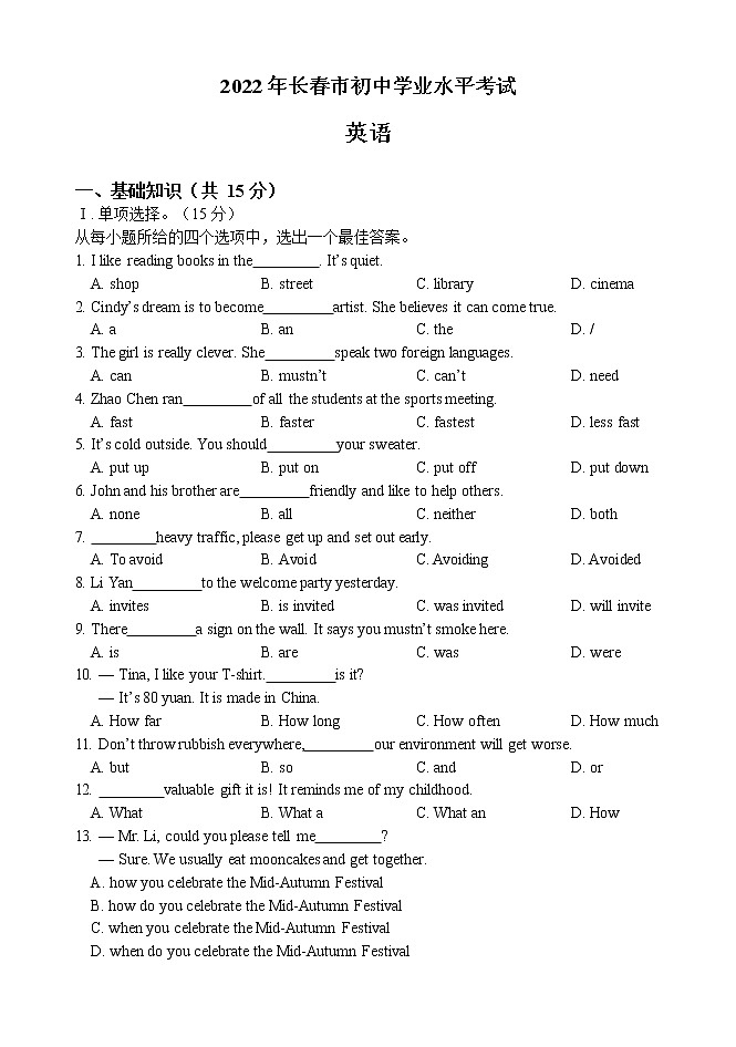 2022年吉林省长春市中考英语真题（无答案）01