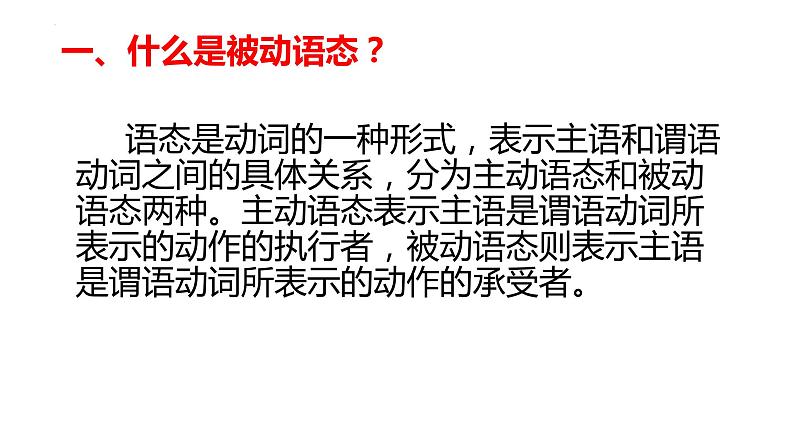 2022年中考英语复习课件：一般过去时的被动语态&一般现在时的用法第2页