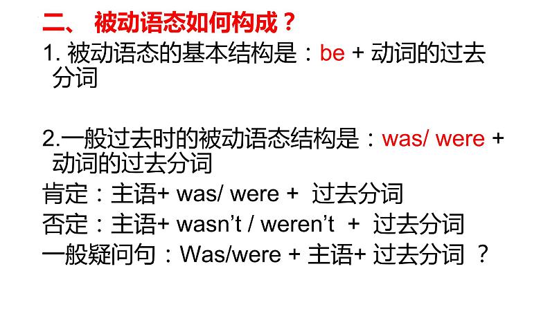 2022年中考英语复习课件：一般过去时的被动语态&一般现在时的用法第3页