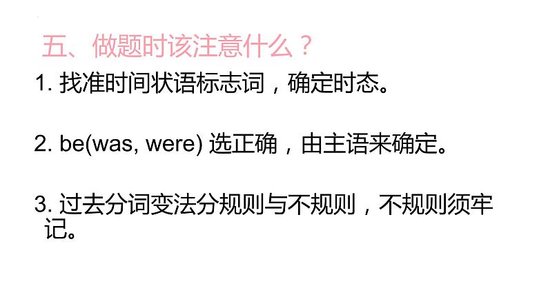 2022年中考英语复习课件：一般过去时的被动语态&一般现在时的用法第7页