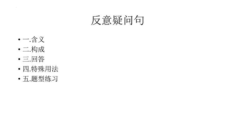 2022年中考英语一轮复习过去进行时反义疑问句课件第8页