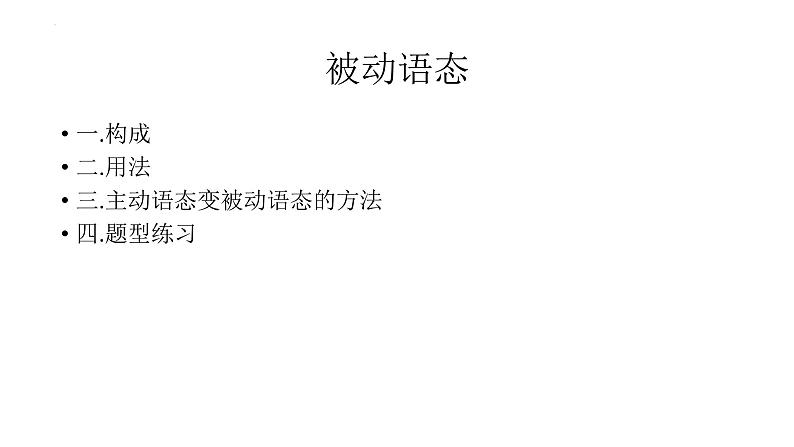 2022年中考英语一轮复习被动语态比较级最高级课件第2页